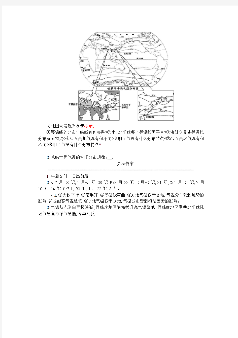 七年级地理上册3.2气温的变化与分布学案设计1(新版)新人教版