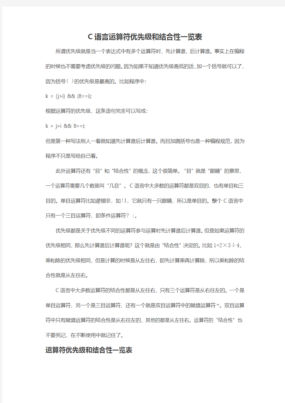 C语言运算符优先级和结合性一览表