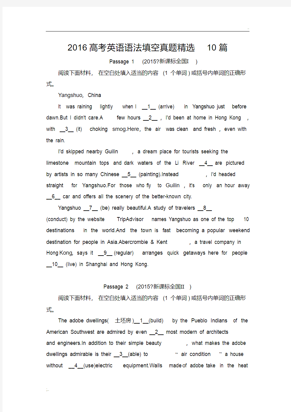 2016高考英语语法填空真题精选10篇