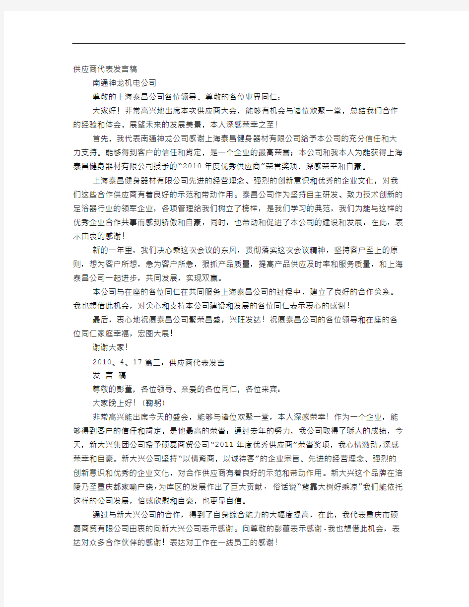 供应商发言稿