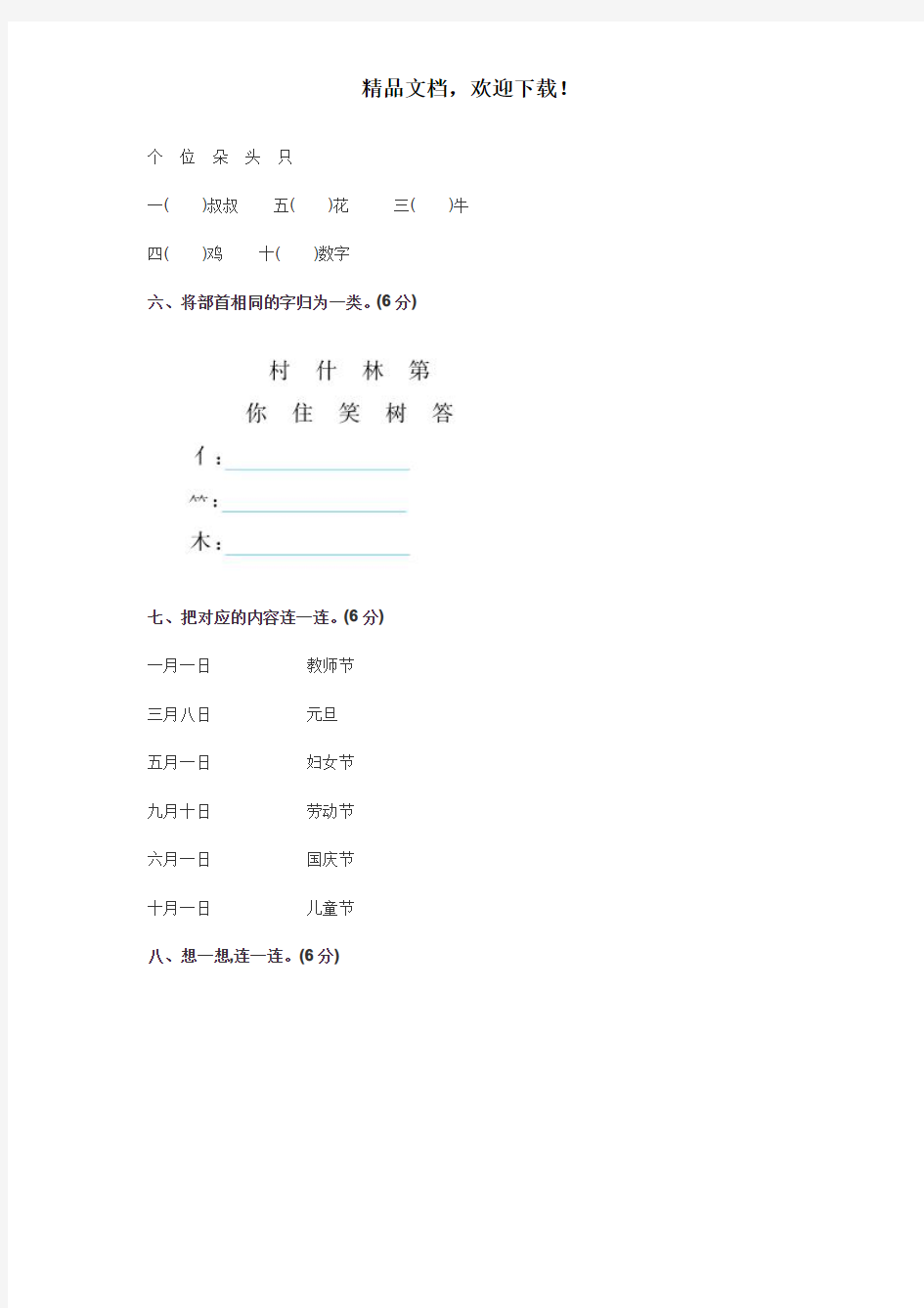 2018年小学一年级语文上册期中考试试卷及答案