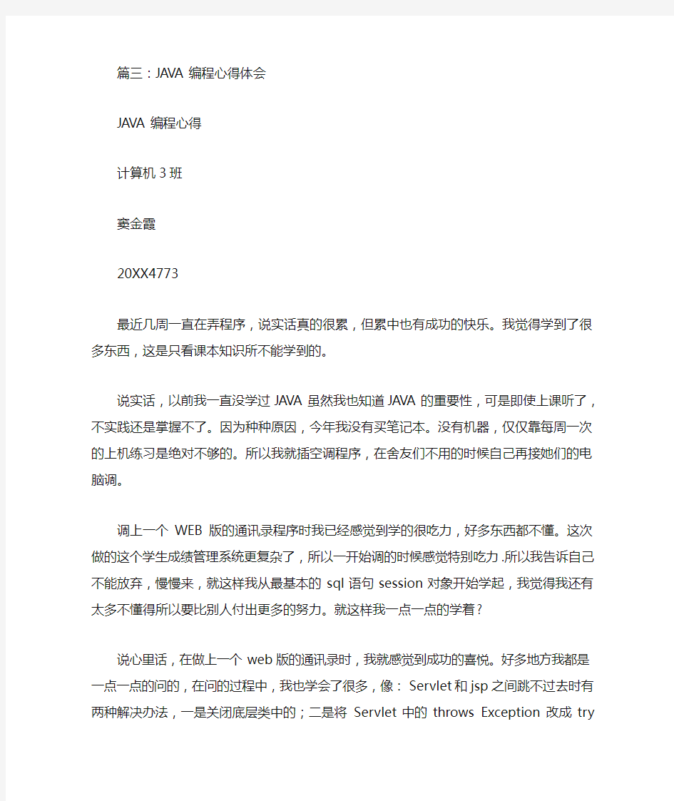 java课程设计心得体会