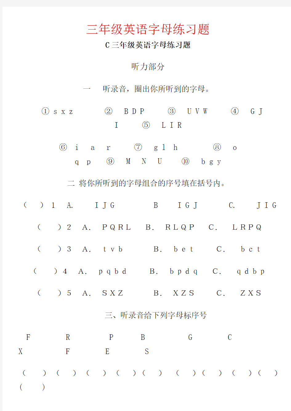 【强烈推荐】三年级英语字母练习题