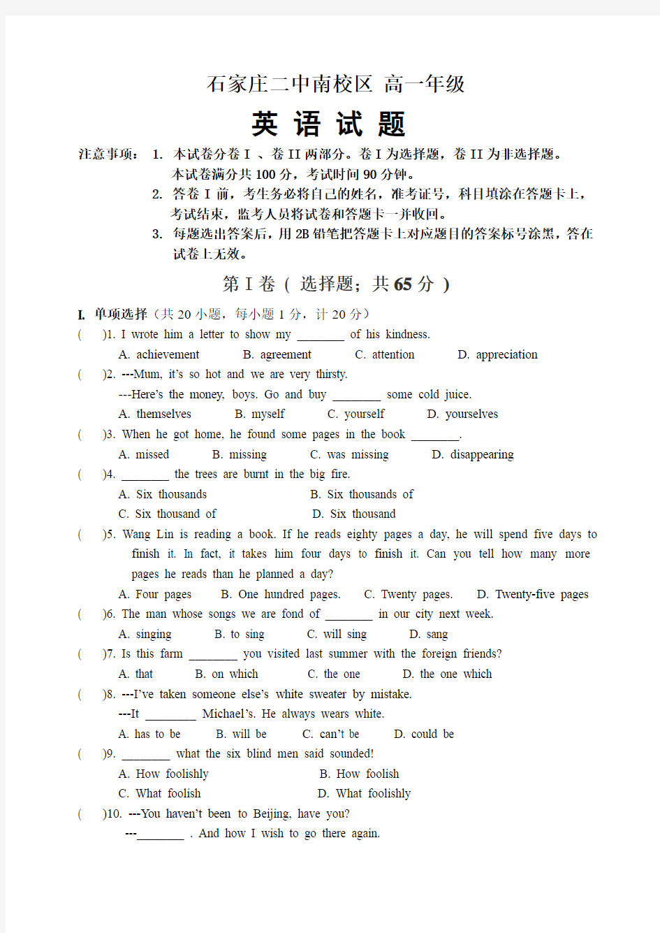 石家庄二中 高一年级分班英语试卷及答案