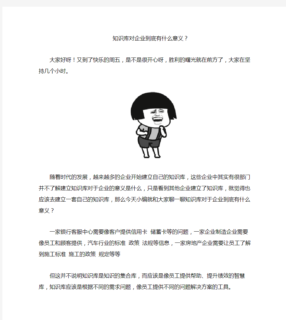 知识库对企业到底有什么意义