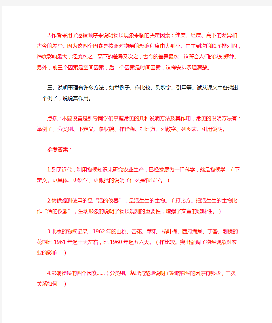 5《大自然的语言》课后习题参考答案