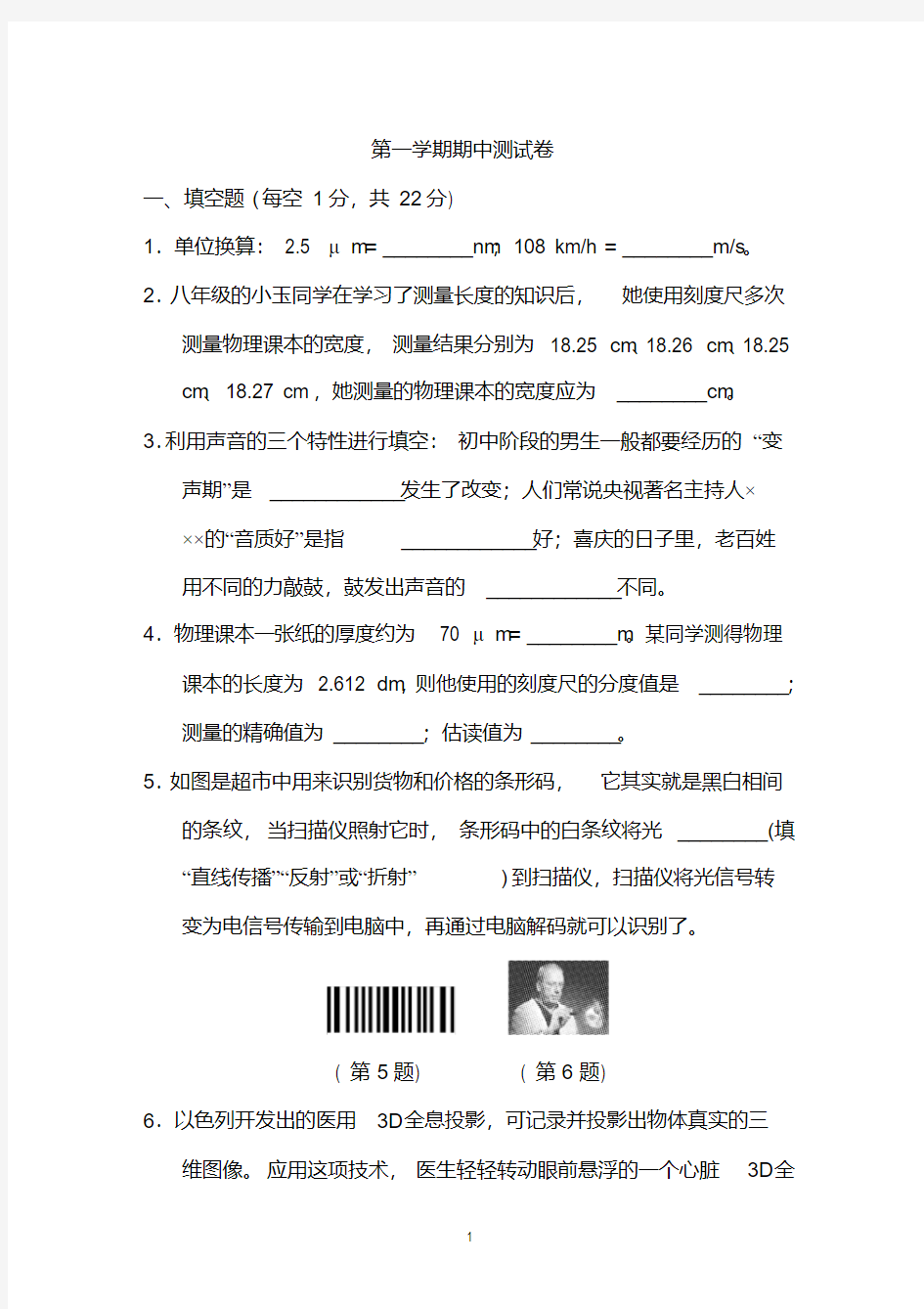 沪科版八年级物理上册期中测试卷