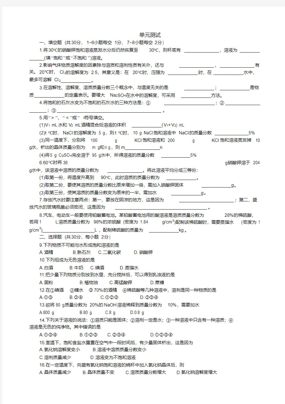 初三化学下册溶液单元测试题以及答案