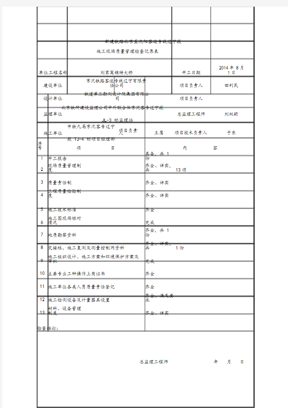 施工现场质量管理检查记录表