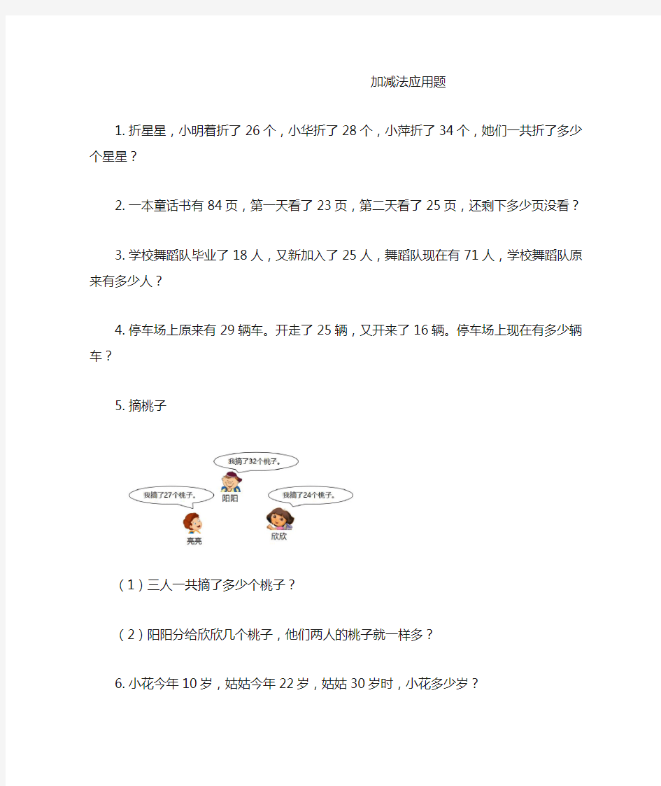 二年级数学加减法应用题