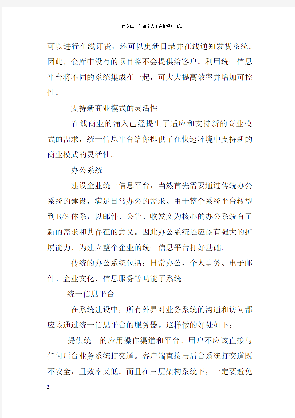 统一开发平台解决方案