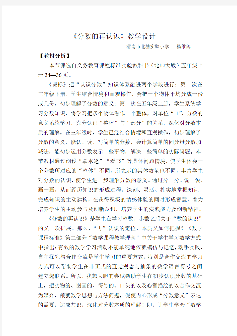 《分数的再认识》教学设计