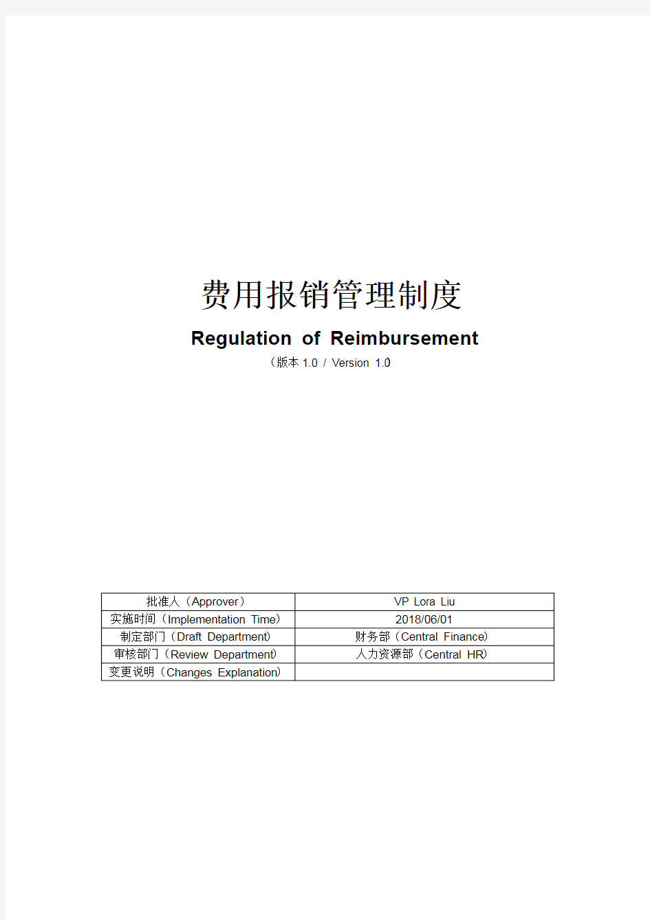 费用报销管理制度(Regulation of Reimbursement)(中英文)