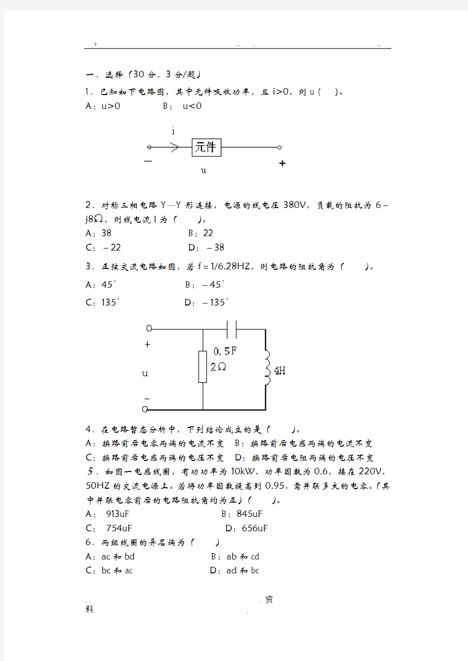 电工技术期末考试试题及答案