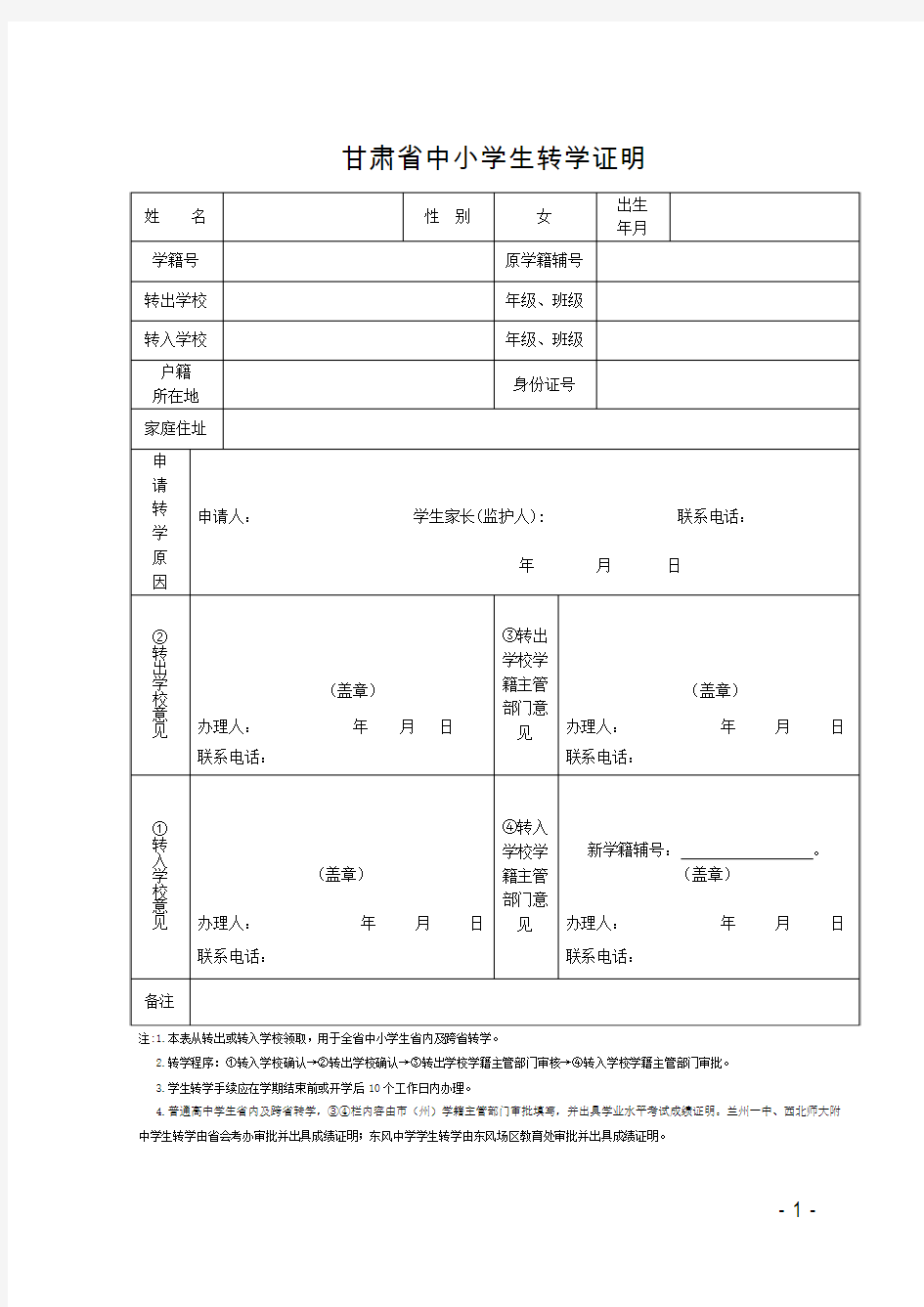 转学证明模板