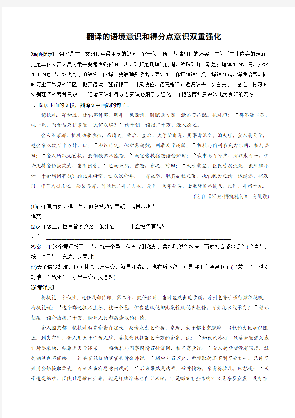 专题十一 精准突破文言翻译中的重难点 专题练2(含答案) 2018年高考语文二轮复习