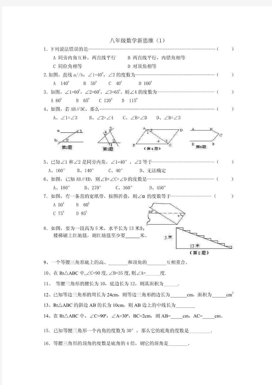 八年级数学新思维(1)