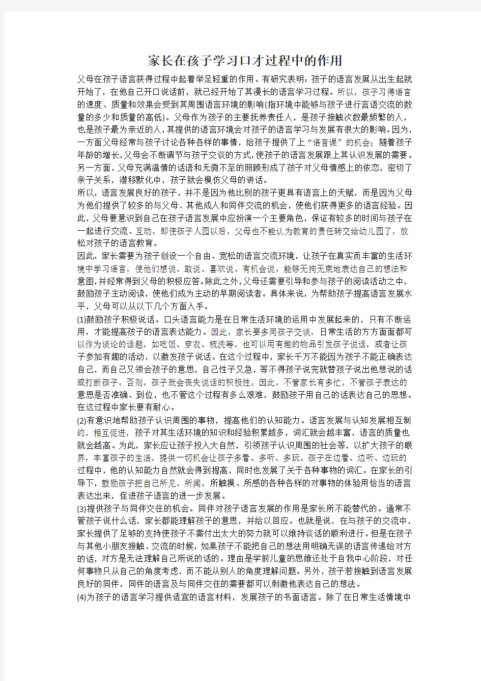 青少儿口才考级中家长的作用