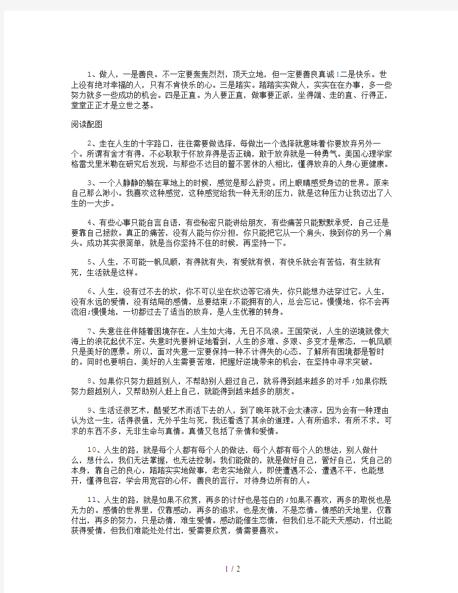 激励人上进的句子