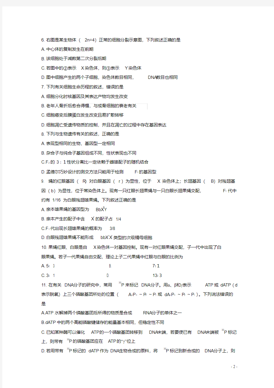 最新湖南省常德市2019届高三生物上学期检测考试试题