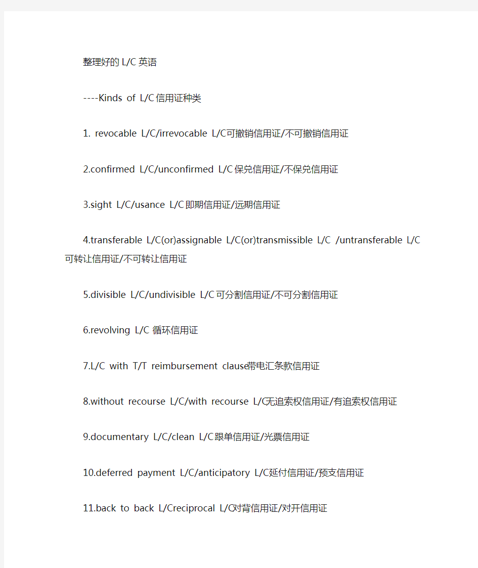 信用证常用词汇、短语、句子中英文讲解