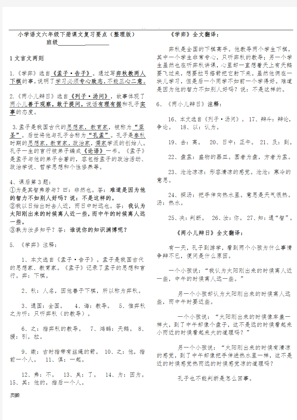 小学语文六年级(下册)课文内容重点句复习要点(整理版)