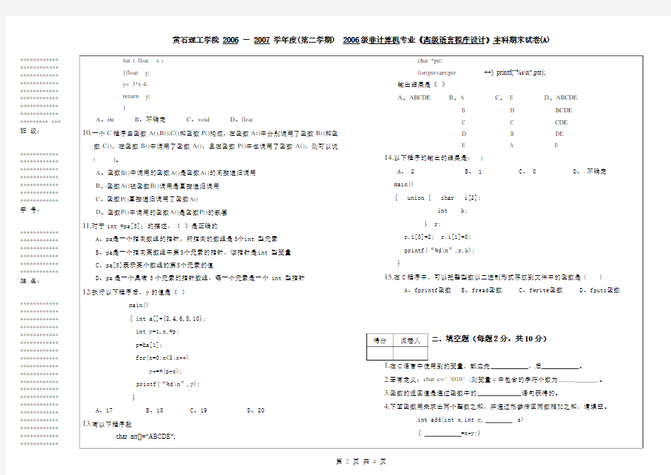 高级语言程序设计试卷A