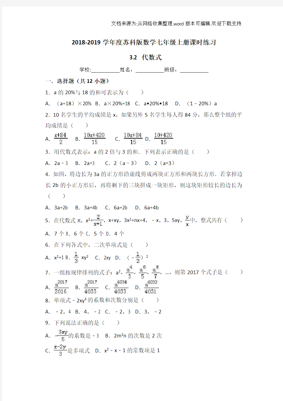 2020学苏科版数学七年级上册课时练习