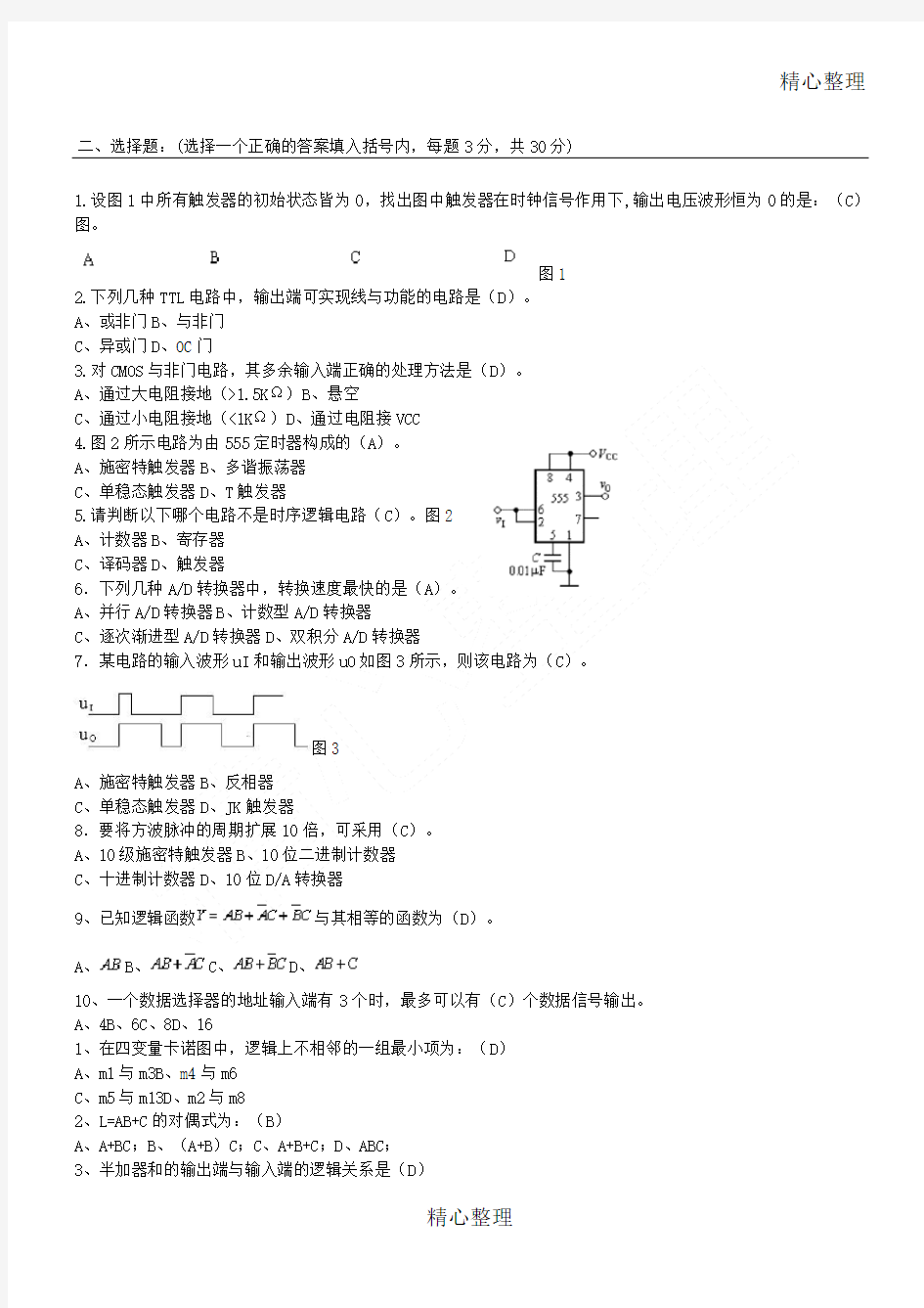 数字电子技术基础习题选择