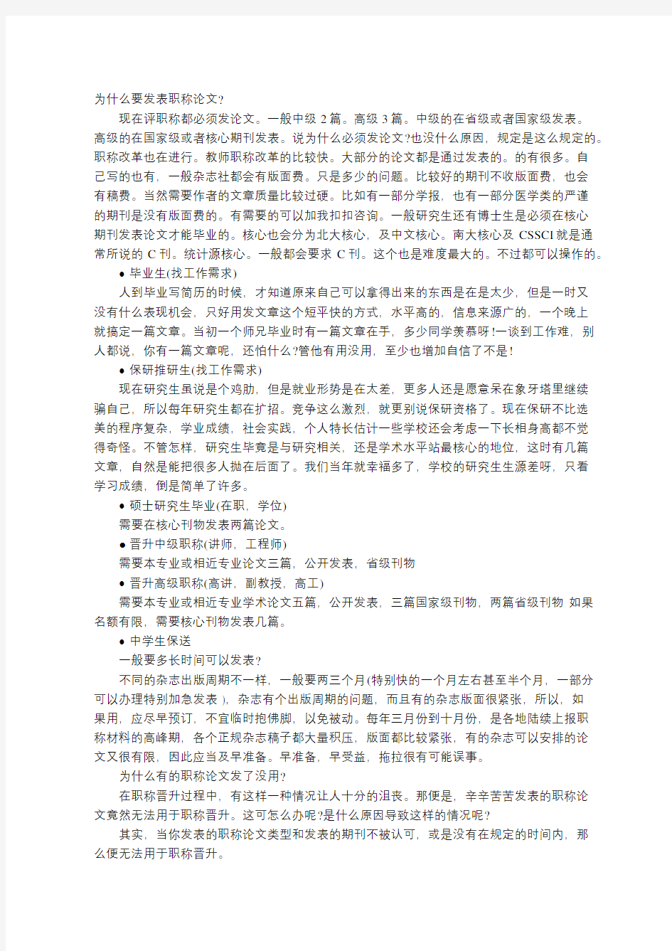 为什么要发表职称论文