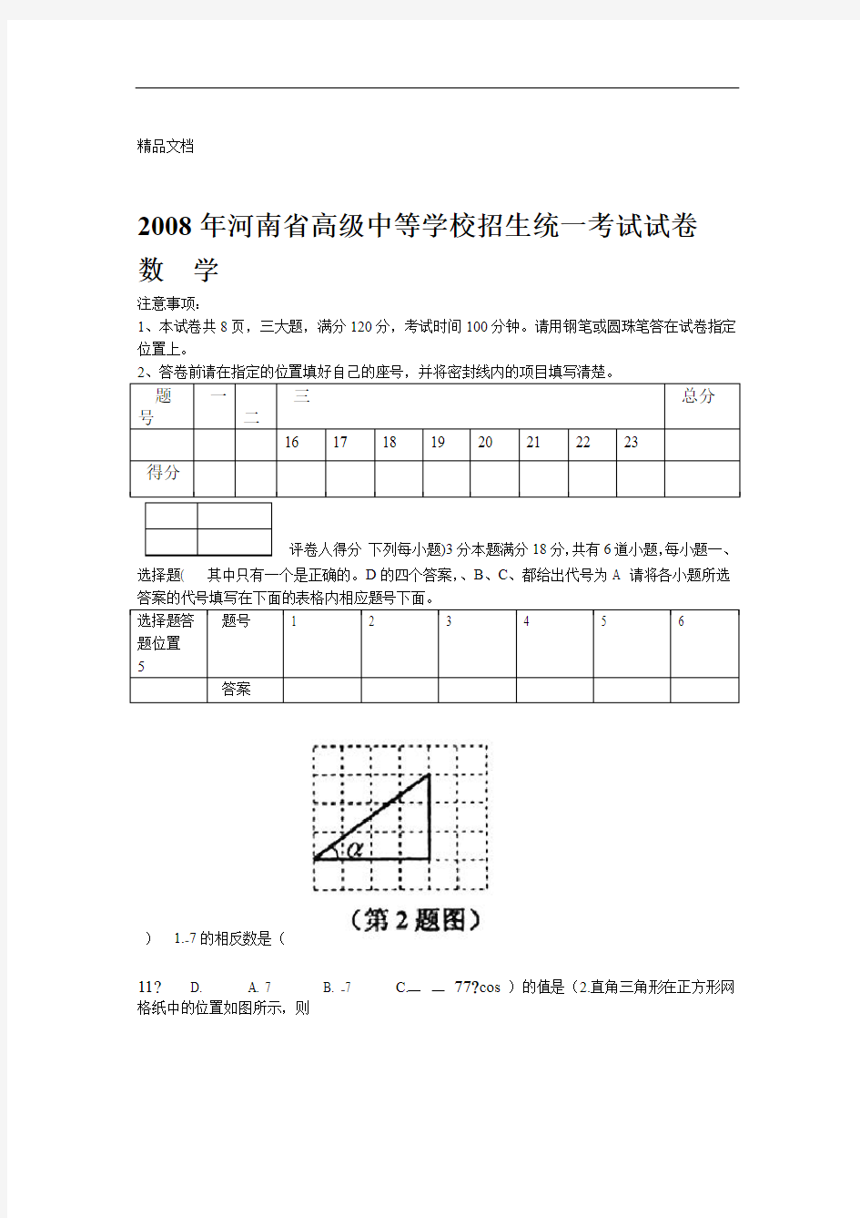 河南省中招数学试卷及答案