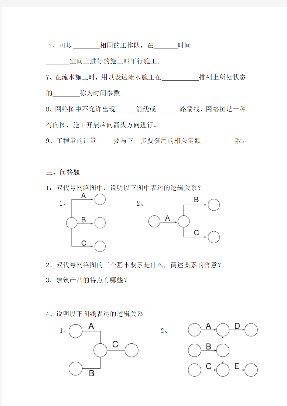 施工组织设计复习资料演示教学