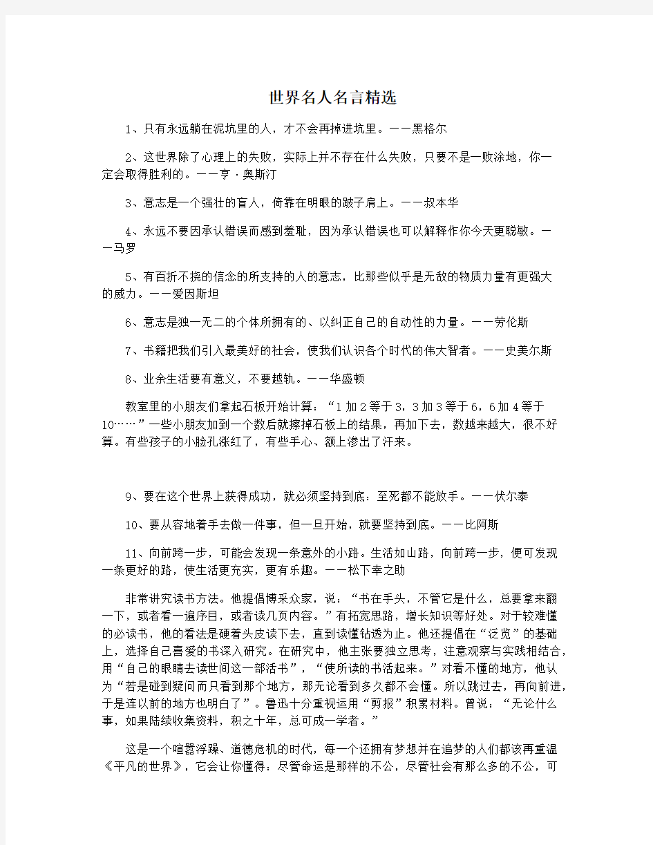 世界名人名言精选