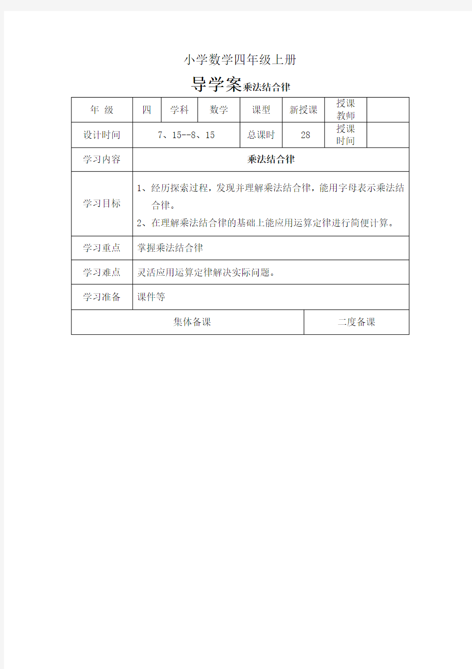 小学数学四年级上册导学案乘法结合律