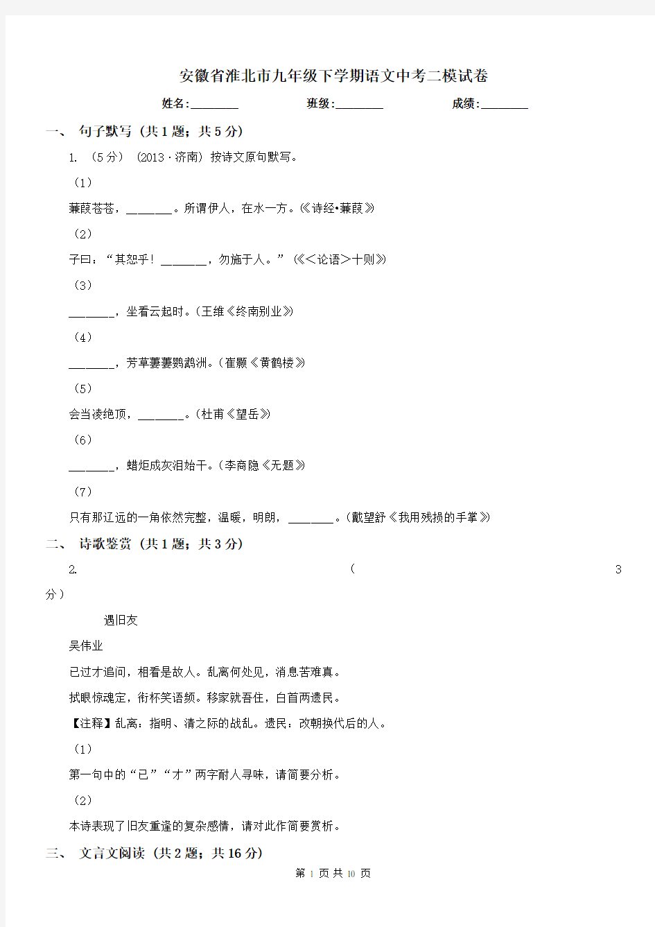 安徽省淮北市九年级下学期语文中考二模试卷