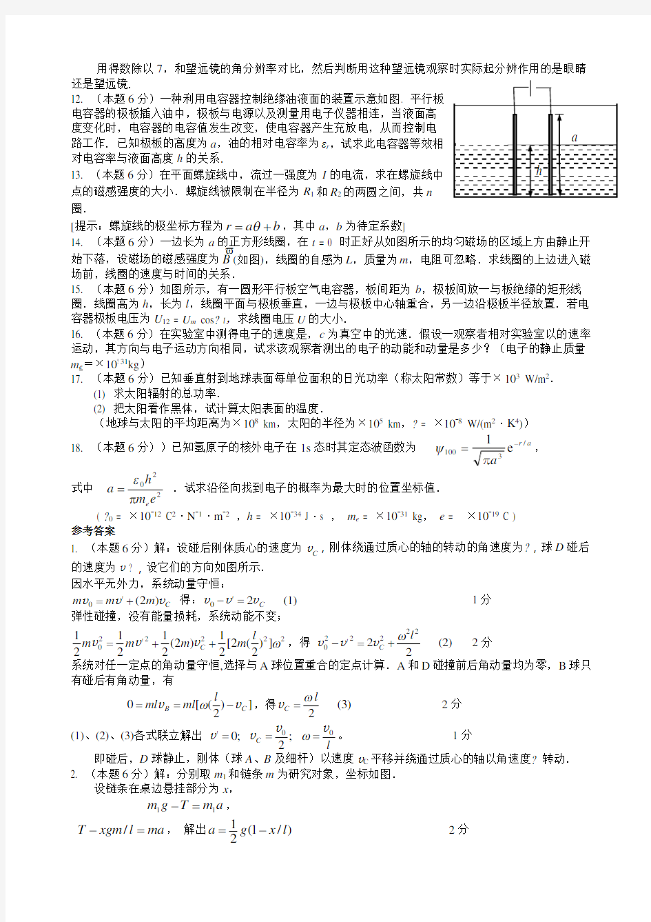 大学物理竞赛选拔试卷及答案