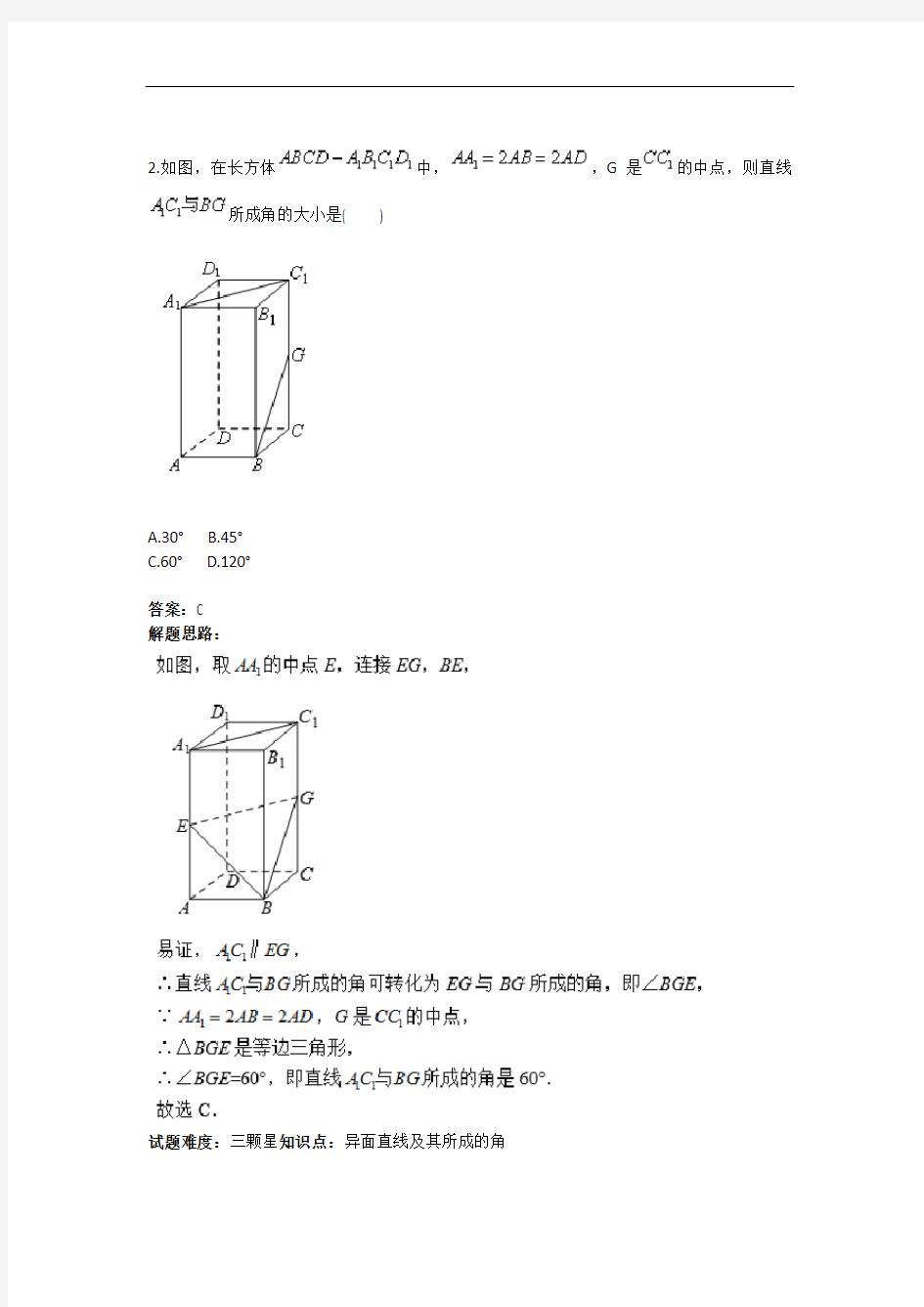 异面直线所成的角测试题(含答案)