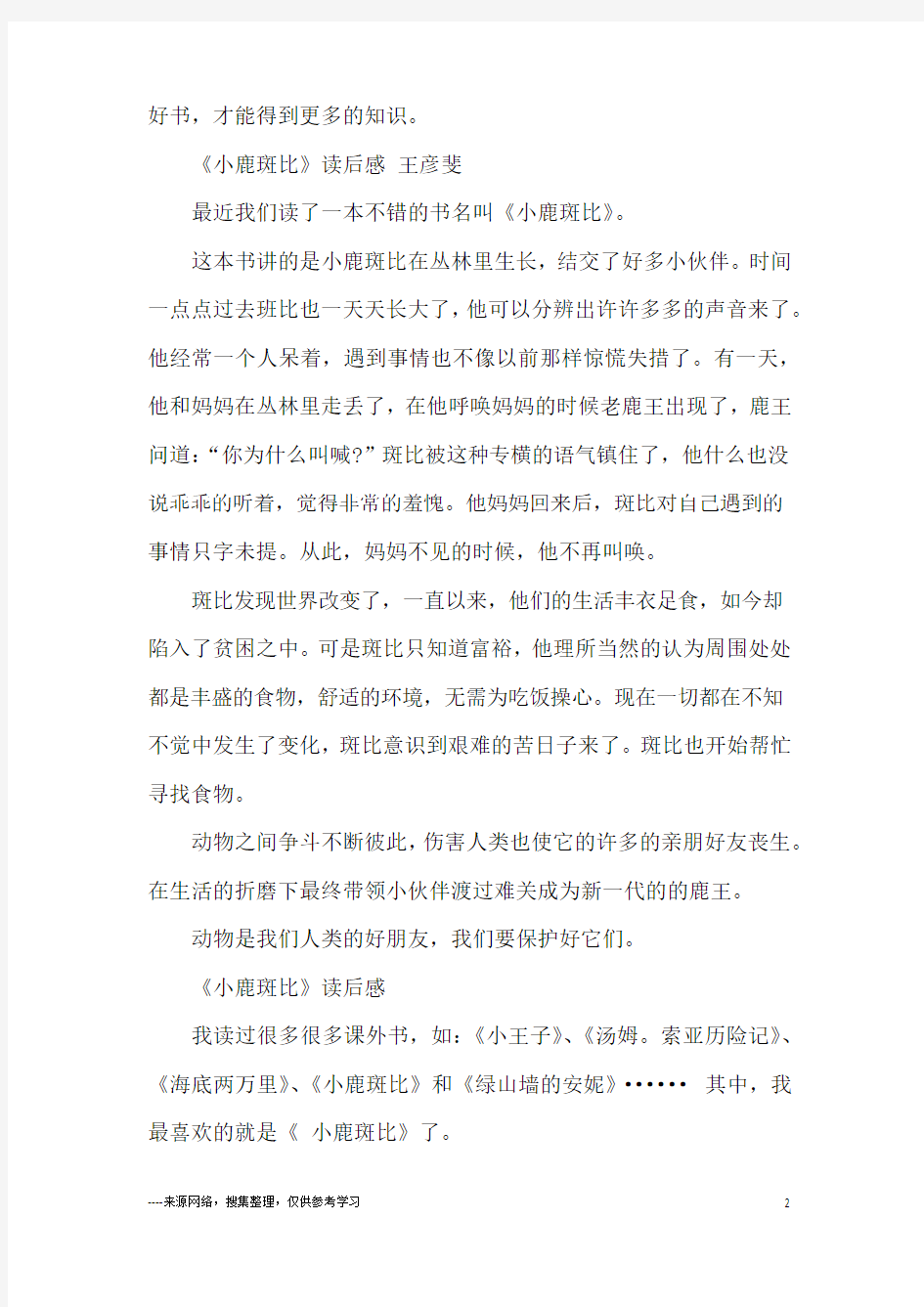 《小鹿斑比》读后感六年级作文10篇