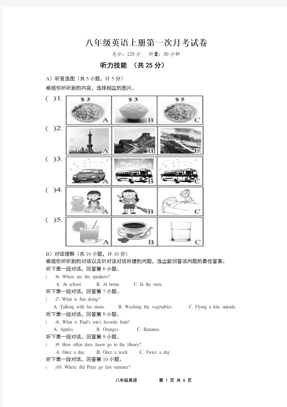 人教版2020-2021学年 八年级英语上册第一次月考试卷(含答案)