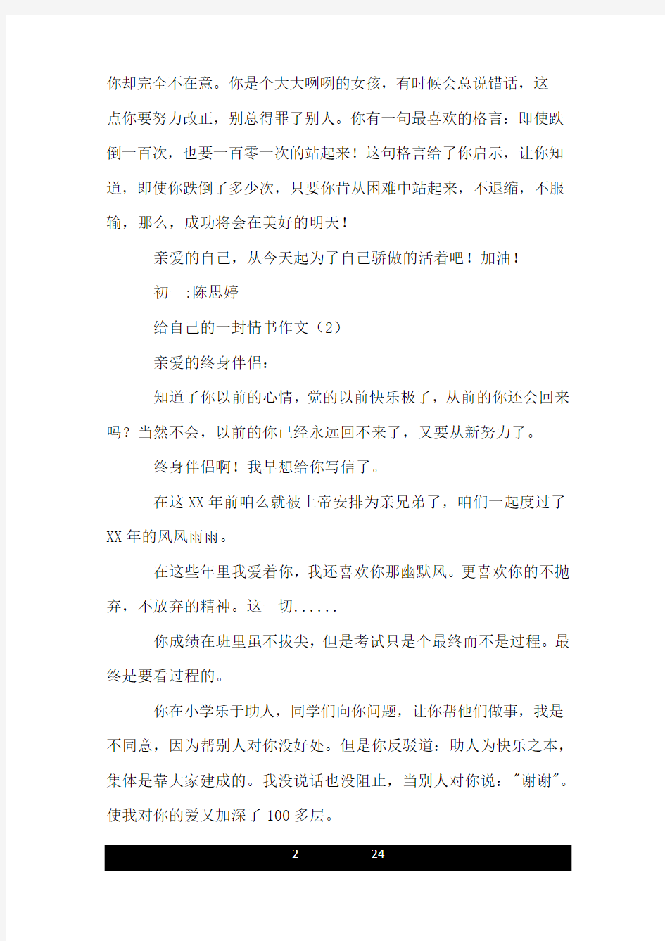 给自己的一封情书作文(2篇).doc