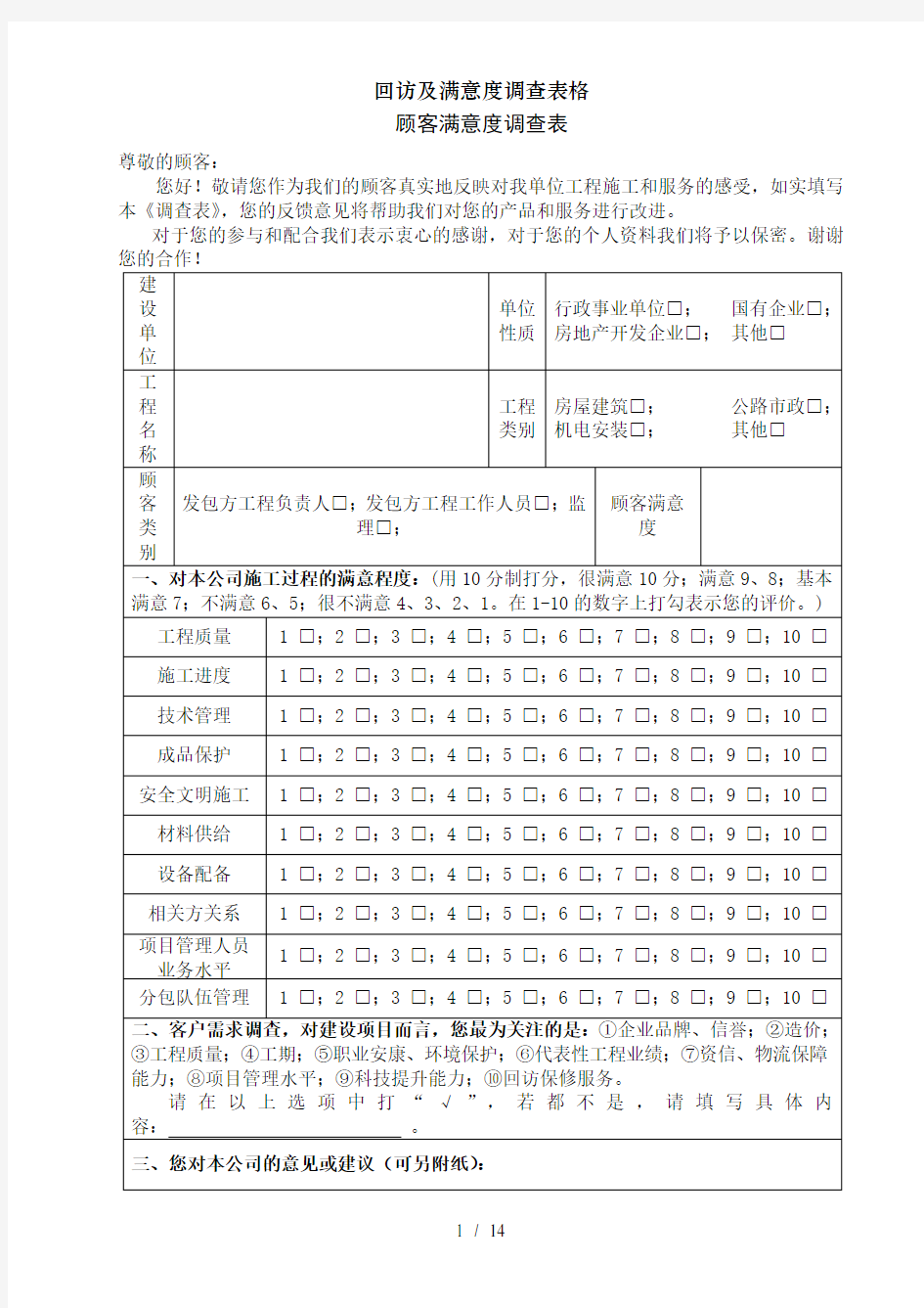 回访及满意度调查表格