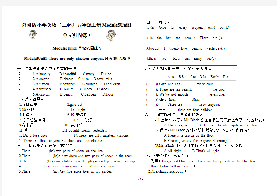 外研版小学英语(三起)五年级上册Module5Unit1单元巩固练习