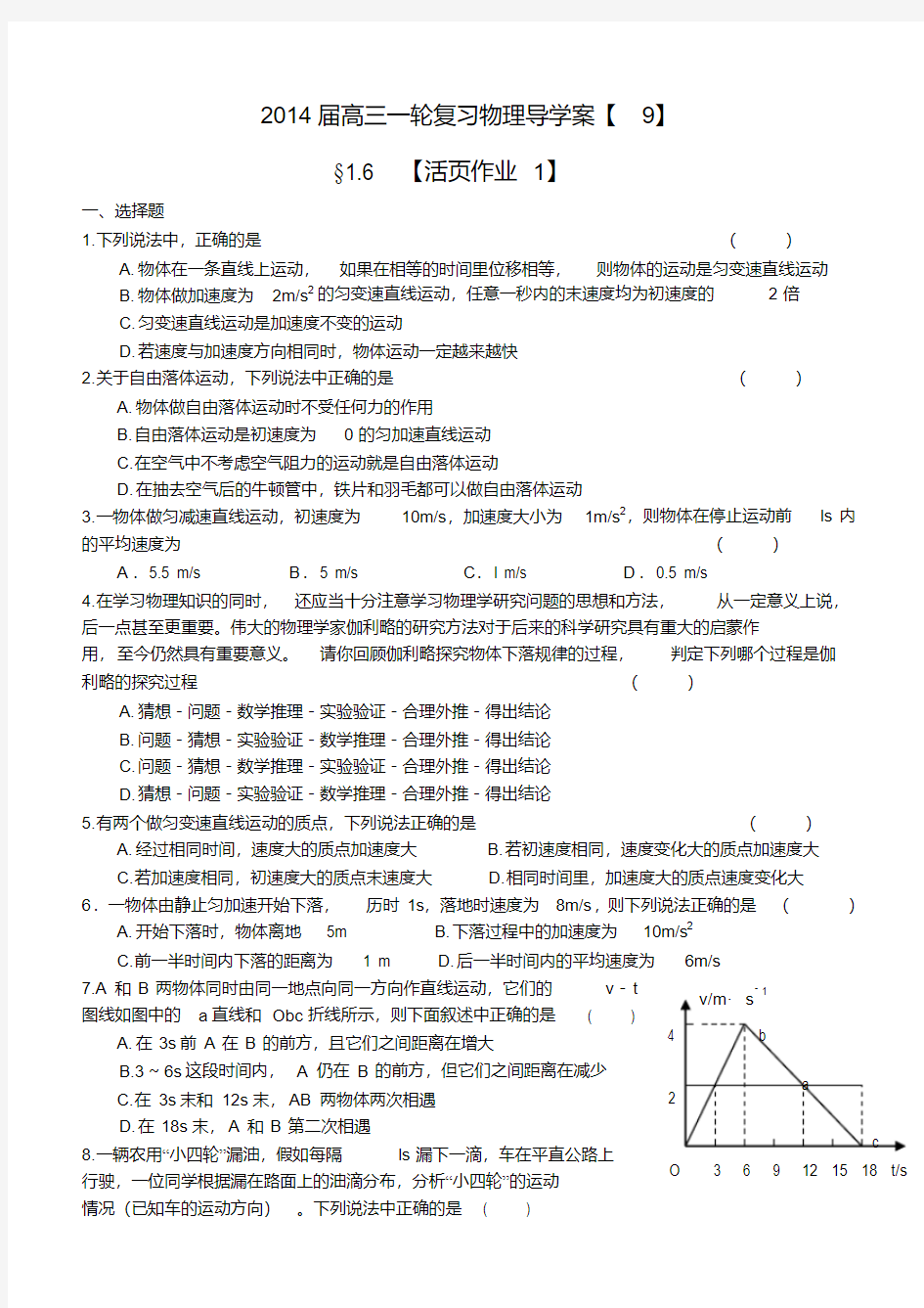 高三一轮复习物理导学案(最新编写)