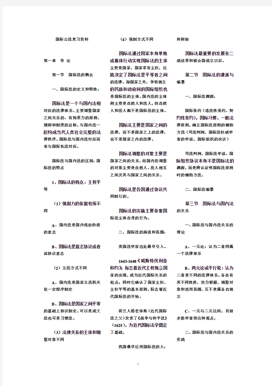 国际公法复习资料