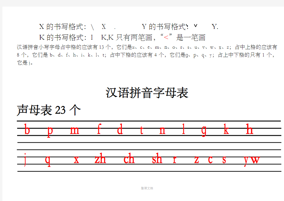 汉语拼音四线格大小写对照表,拼音表