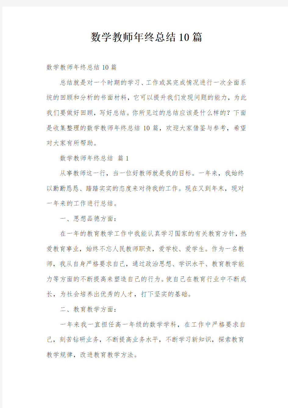 数学教师年终总结10篇