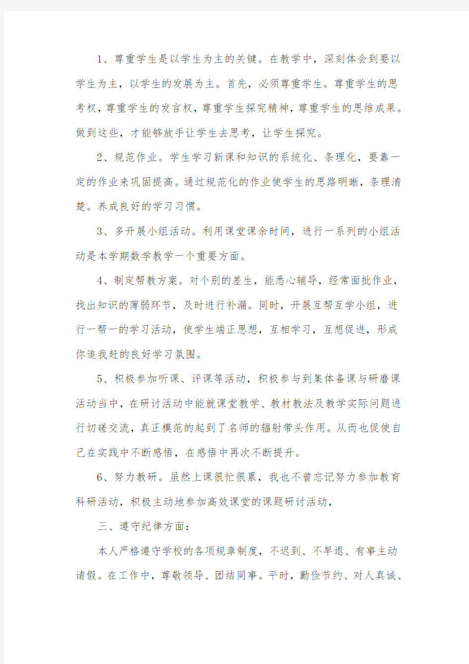 数学教师年终总结10篇