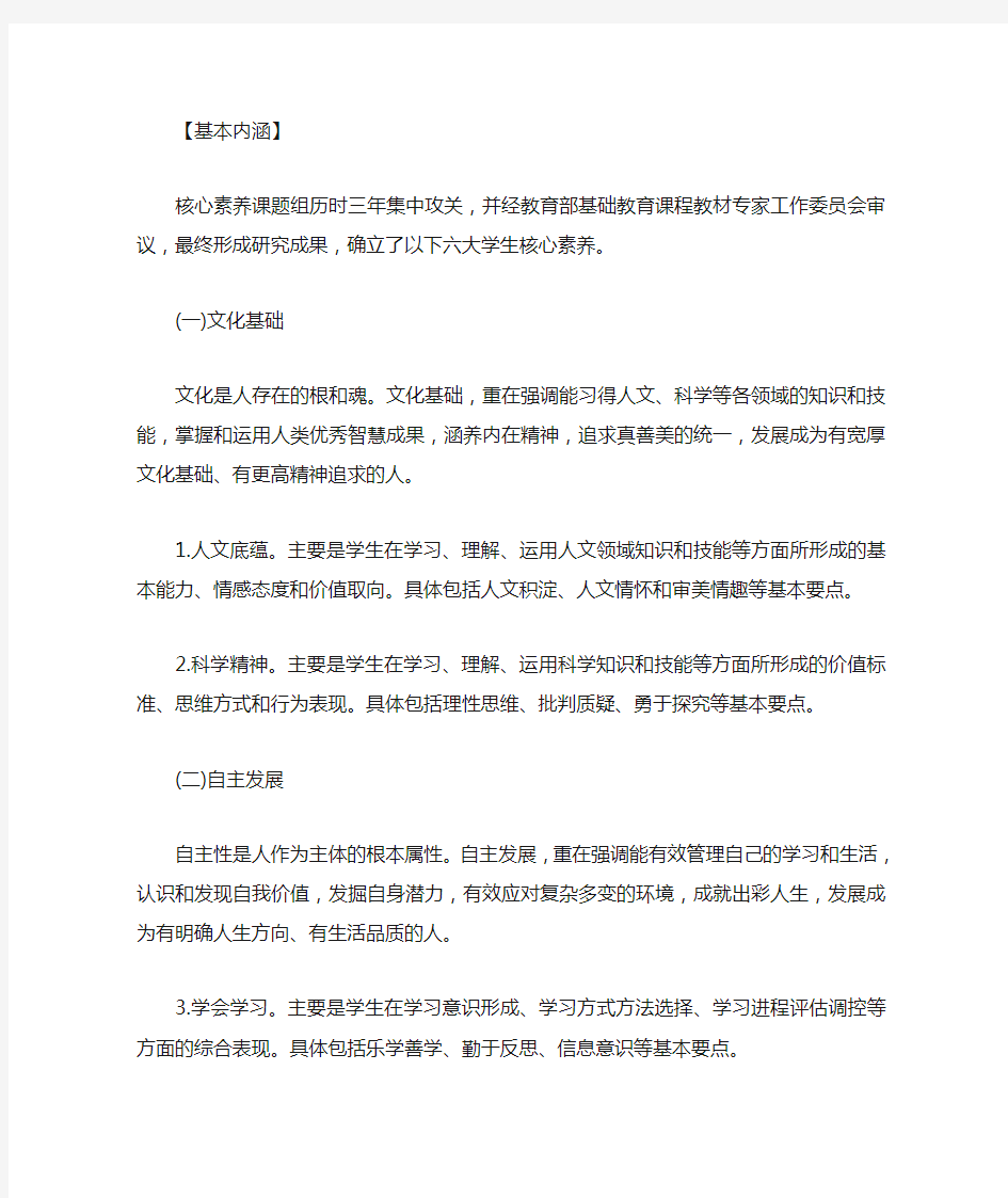 中国学生发展的六大核心素养是什么