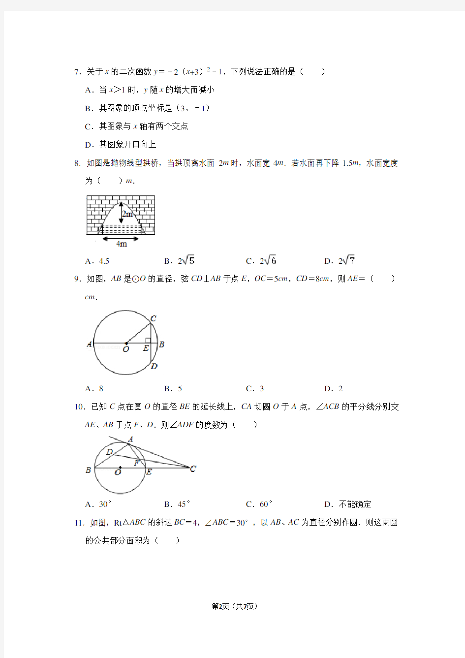 2021九年级下册数学入学考试试题