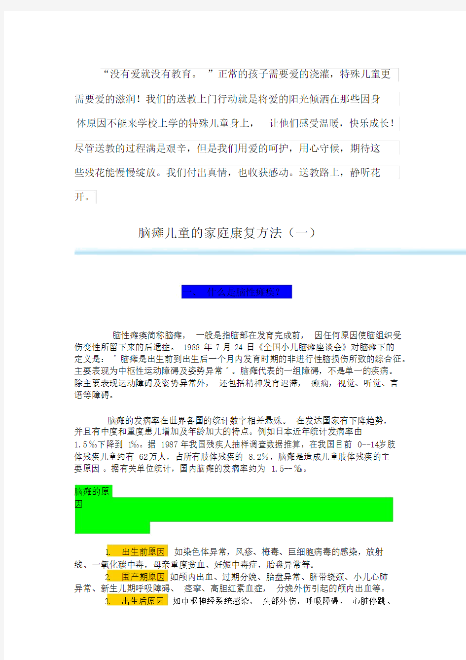 脑瘫儿童的家庭康复方法